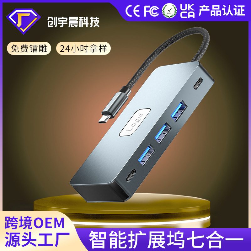 New seven-in-one docking station suitable for Apple notebook USB extender dual HDMI type-c docking station